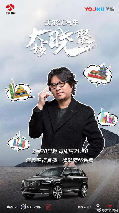 【大陆综艺】大城晓聚